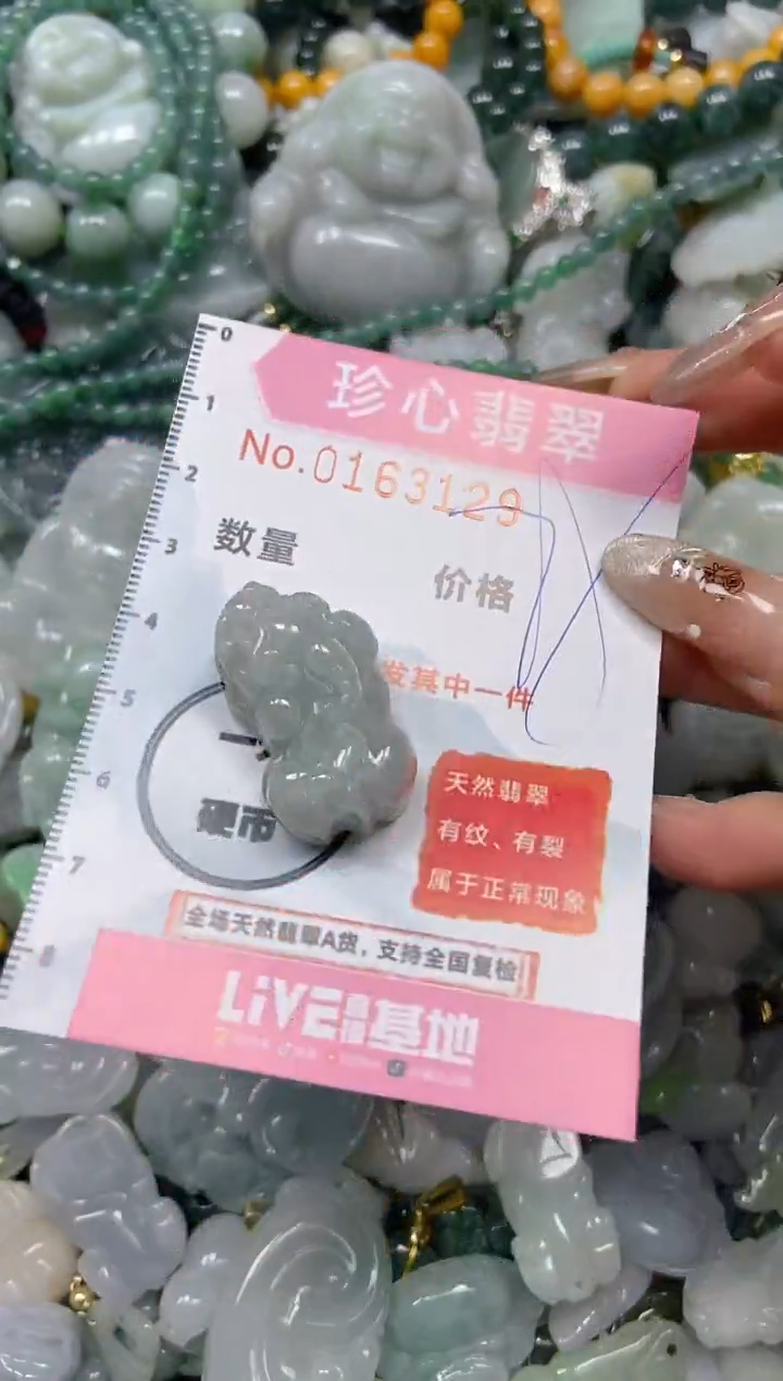 【闪购商品】翡翠颈饰未镶嵌闪购0163129