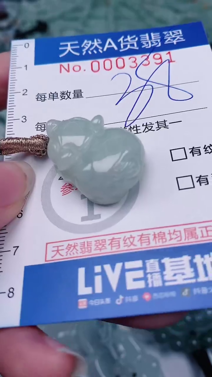 【闪购商品】翡翠颈饰未镶嵌00003391