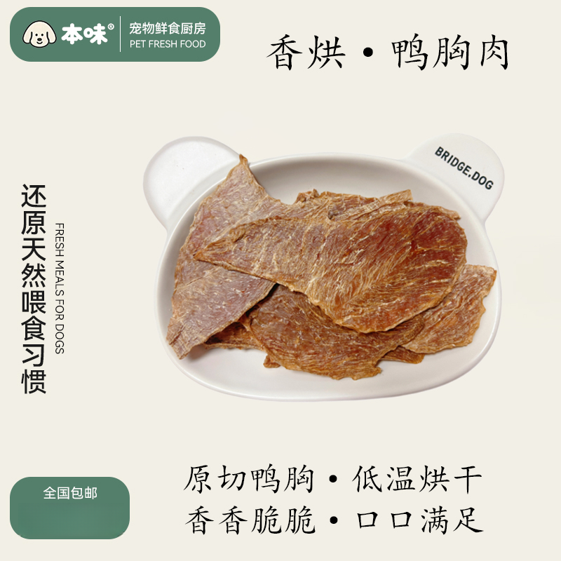 鸭胸肉干宠物零食猫狗通用无添加纯手工制作零添加开袋即食鸭肉干