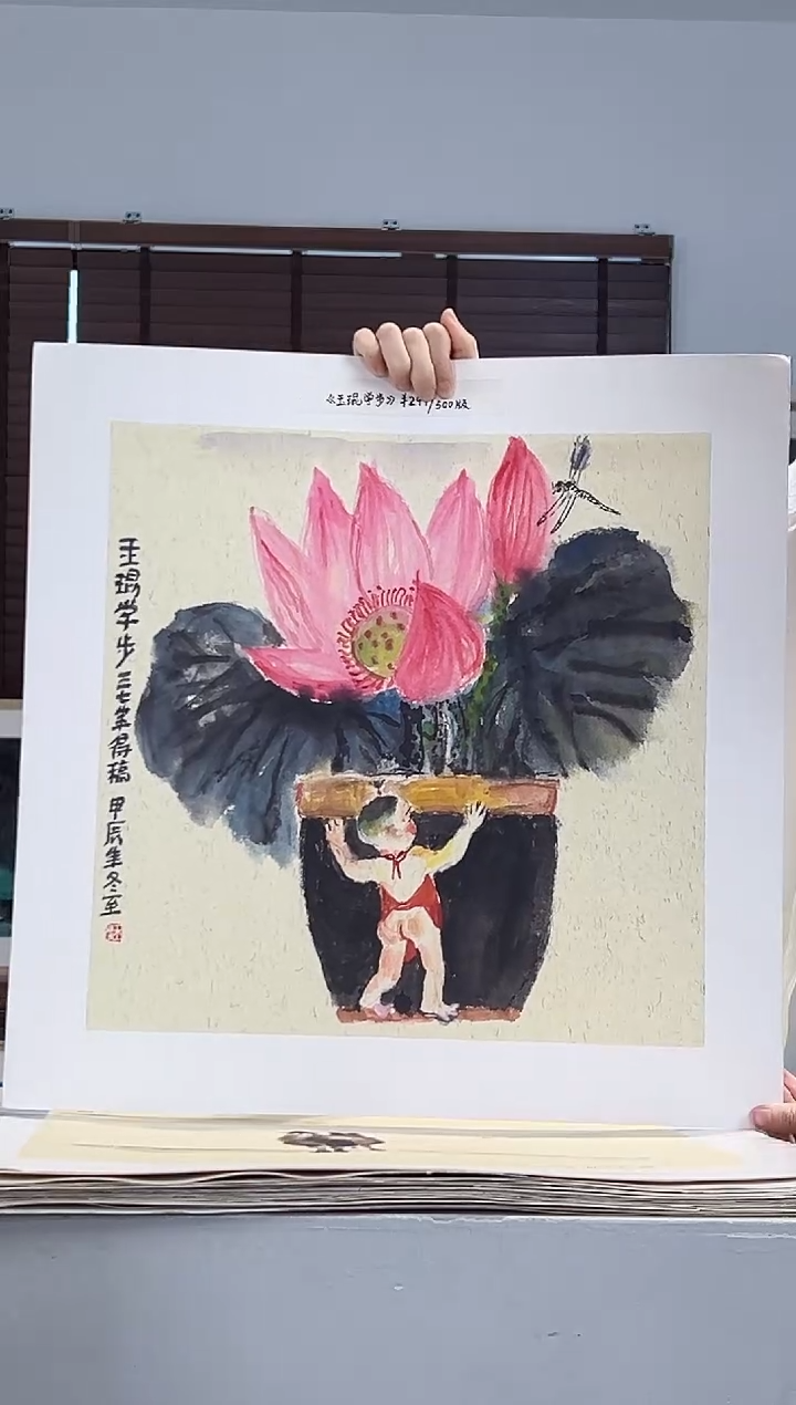 版画耿玉琨亲签限量版画作品S版