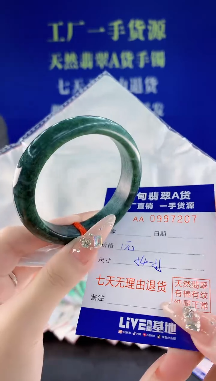 未镶嵌手镯翡翠07天然翡翠A货