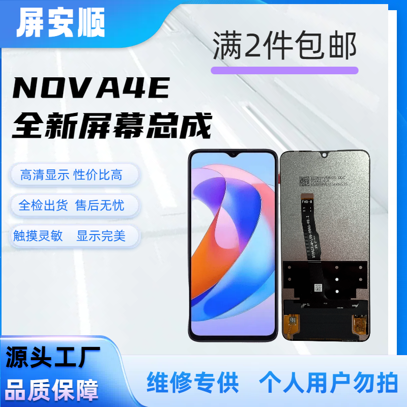 HW-NOVA4E/P30青春 手机屏幕总成 高色域