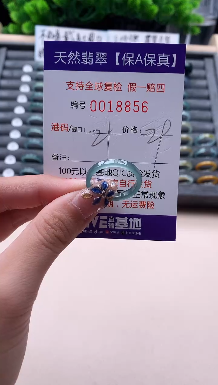 未镶嵌戒指翡翠  18856