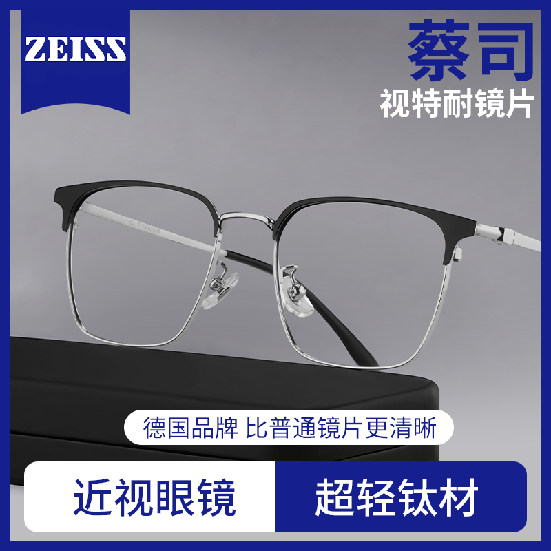 colorein蔡司超轻纯钛眉线半框近视眼镜男款可配度数散光眼睛框