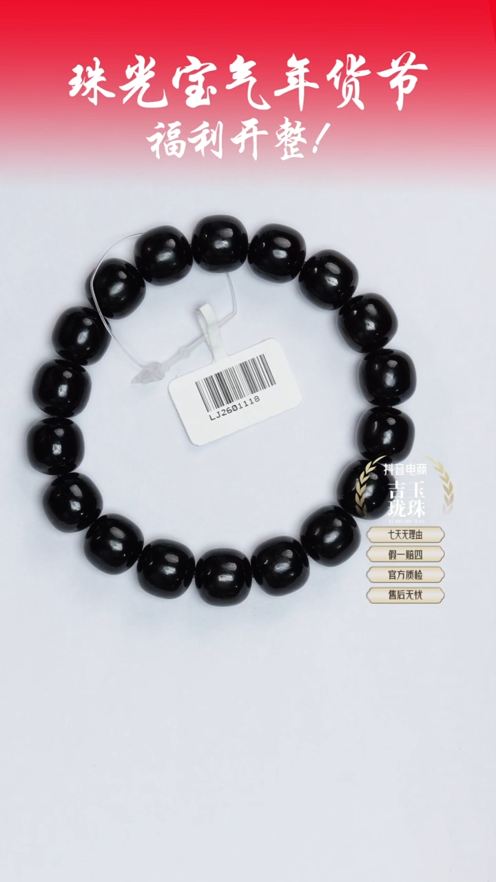 【闪购商品】和田玉手串未镶嵌凯哥推荐和田玉青海黑青手串11x12mm