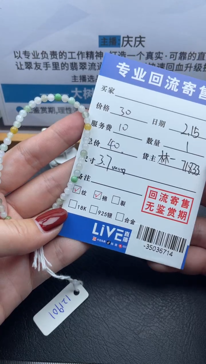 【闪购商品】翡翠颈饰未镶嵌手串多人-35036714