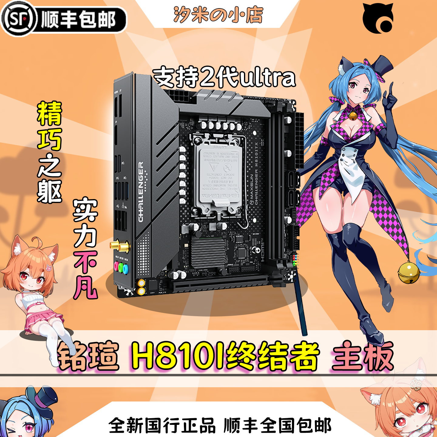 铭瑄H810ITX WIFI挑战者迷你主板 支持2代ultra225 230 245 265KF