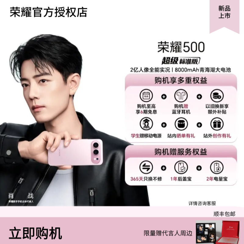 honor/荣耀【6期免息】荣耀500 新品手机 2亿人像全能实况