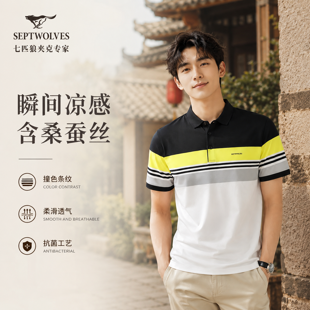 【含桑蚕丝】七匹狼夏季条纹商务休闲轻奢速干高尔夫POLO衫短袖6642