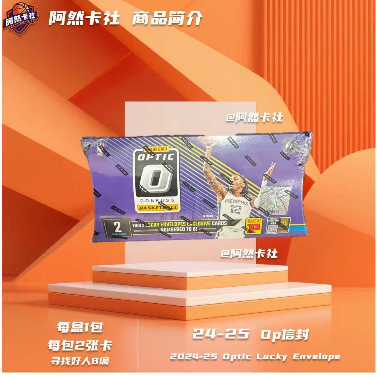 【拆卡拆盒】帕尼尼球星卡 24-25optic信封（未成年人禁止下单）