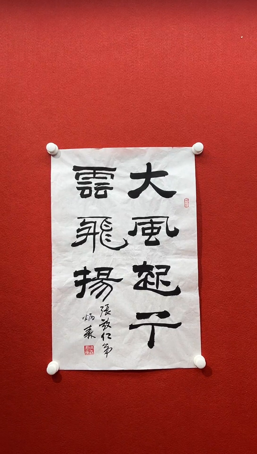 书法复星书画精选作品