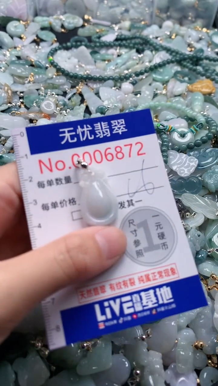 翡翠未镶嵌吊坠(不含链)6872