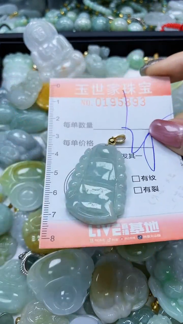 【闪购商品】翡翠颈饰未镶嵌闪购0195893