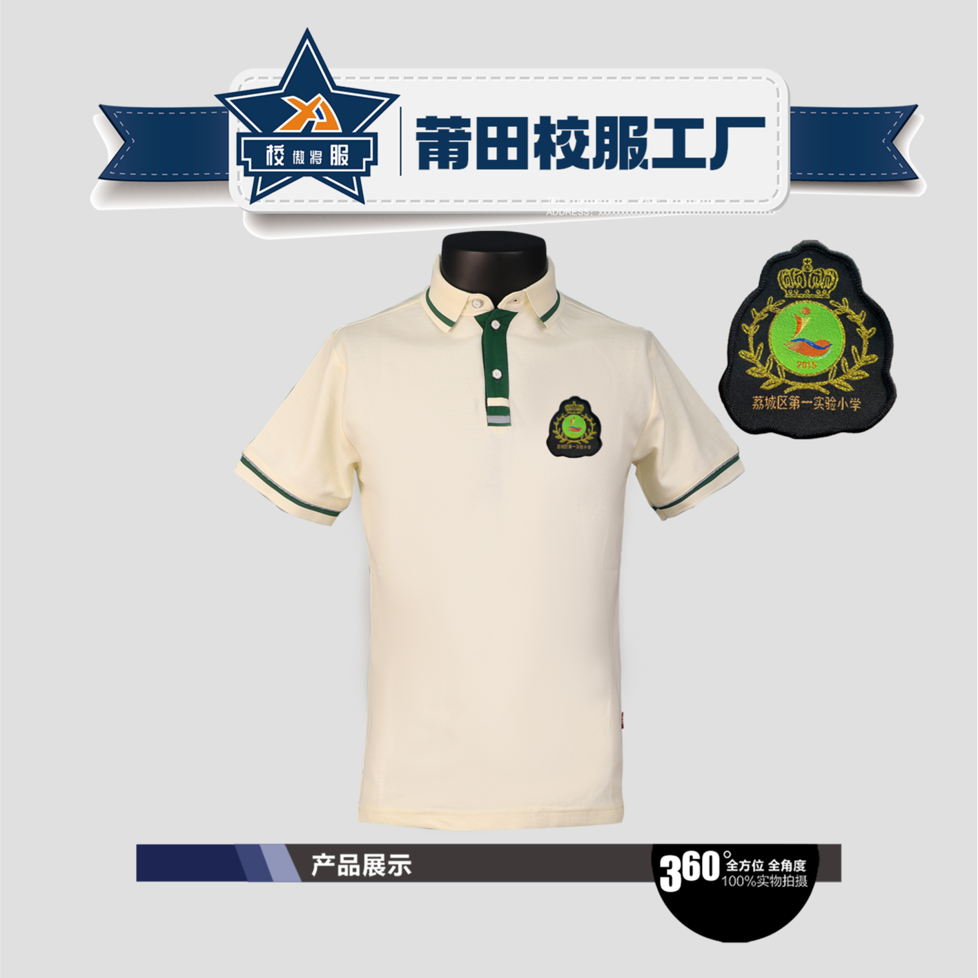 莆田荔城一小同款夏季校服同款面料升级速干透气网家委推荐