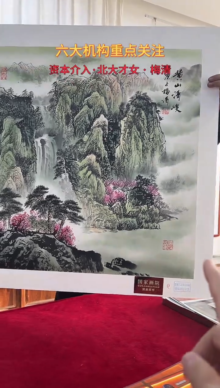 国画梅清绘画4pc山水画集封面