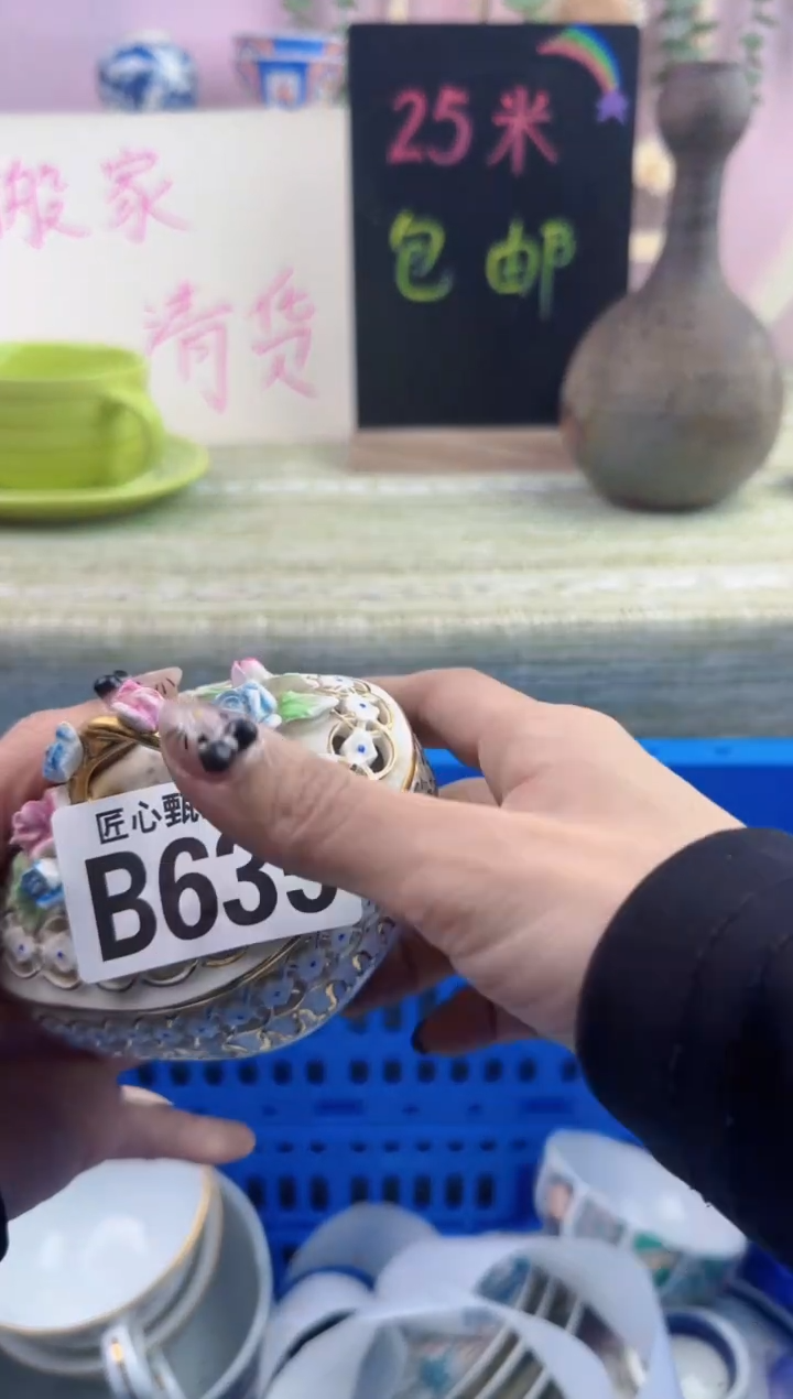 瓷片其***好      B635