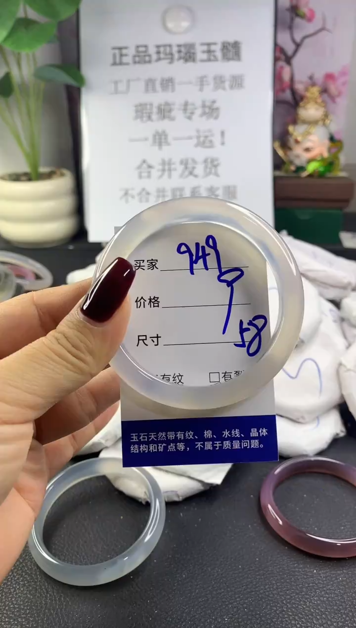 手镯玛瑙/玉髓未镶嵌949