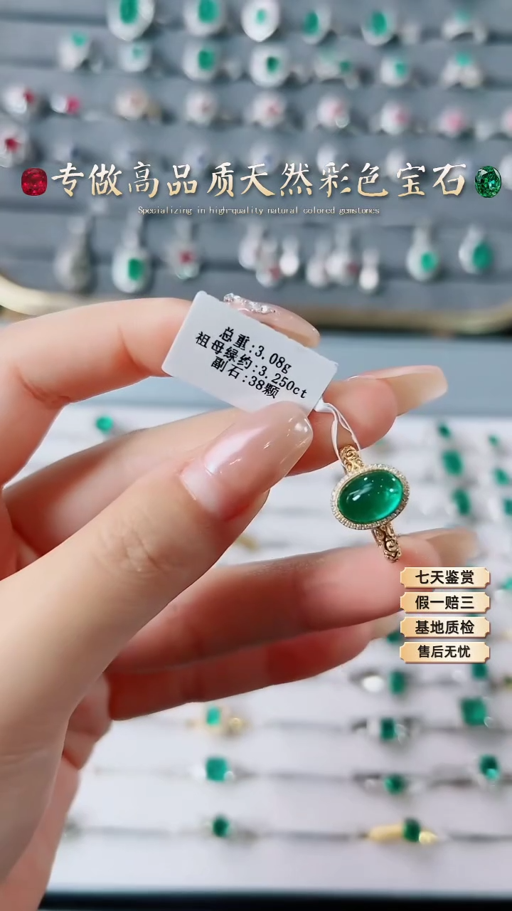 【闪购商品】祖母绿戒指18K金镶嵌 