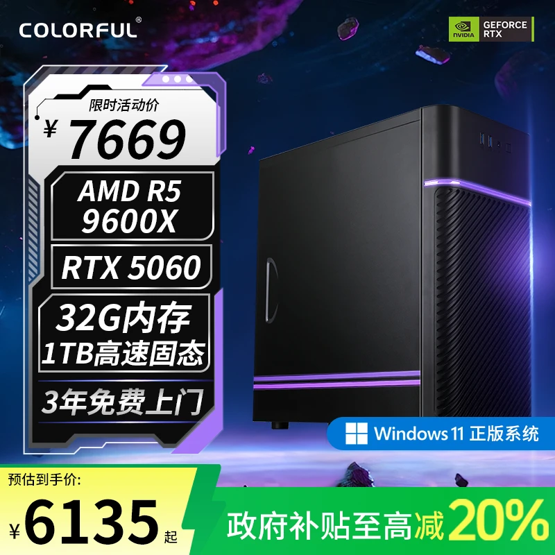 七彩虹F3电竞游戏高性能台式机9700X电脑5060享国家补贴