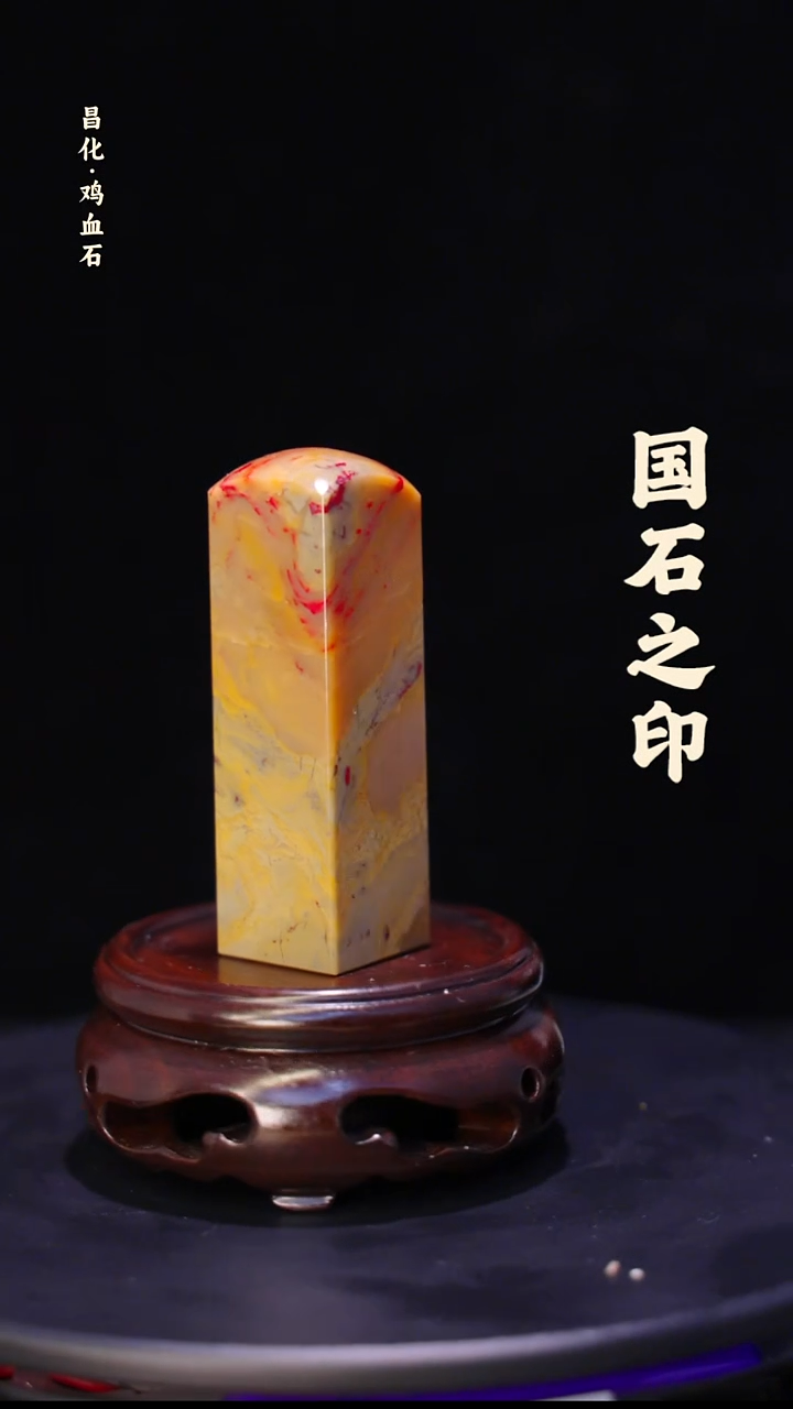 昌化石昌化鸡血石印章石料-jj