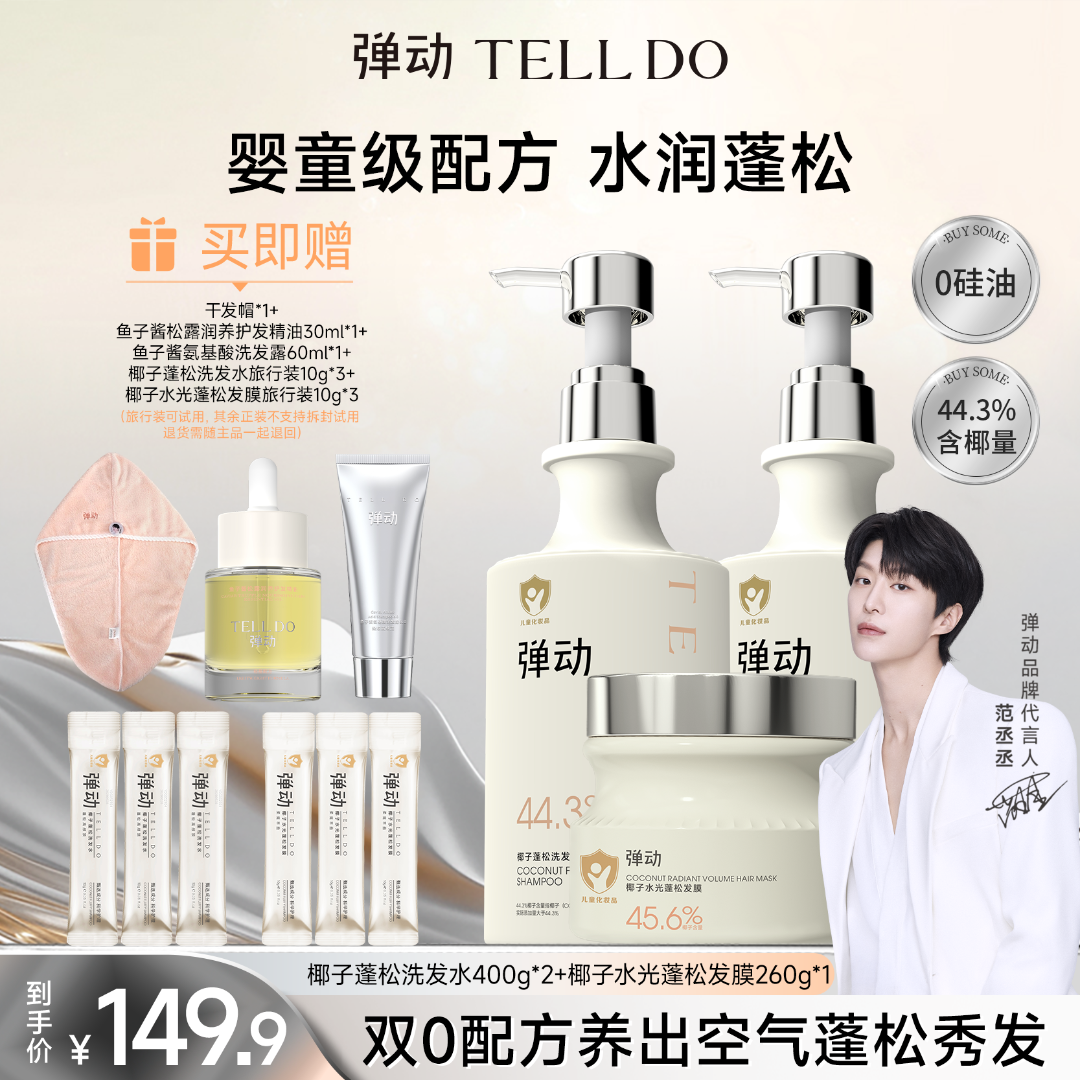 弹动椰子蓬松洗护系列养护控油蓬松持久留香双0配方洗发水洗发露