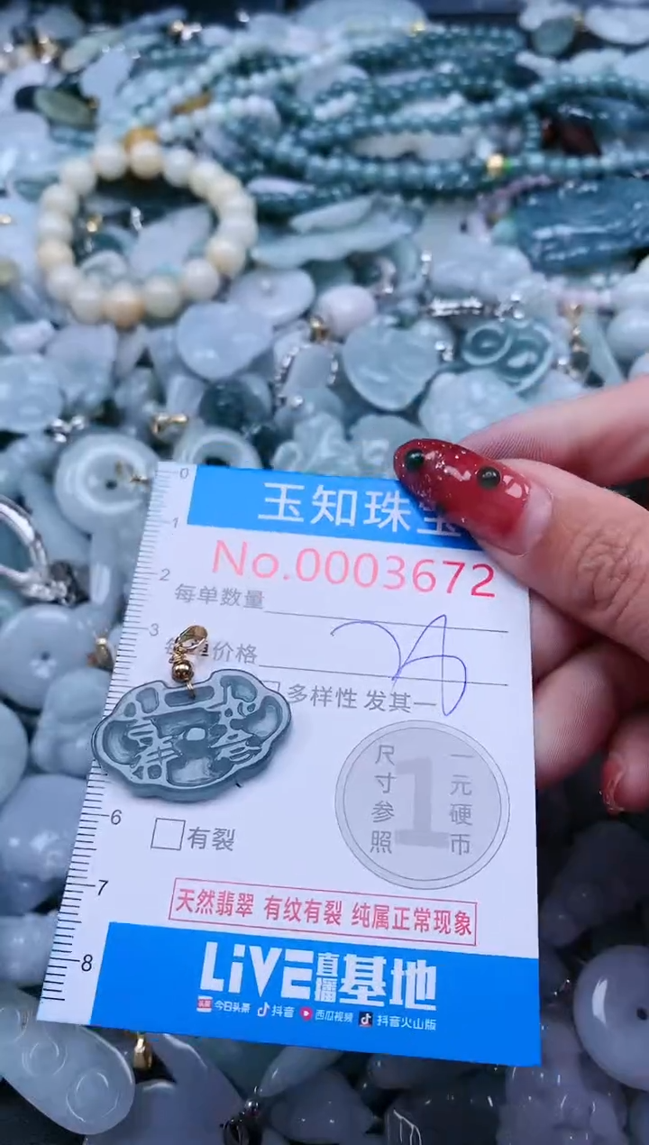 【闪购商品】翡翠吊坠(不含链)未镶嵌3672