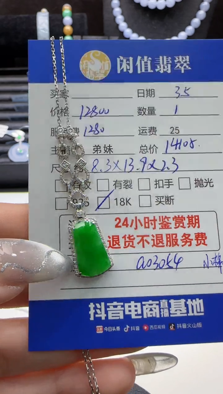 【闪购商品】翡翠项链18K金镶嵌翡翠项链