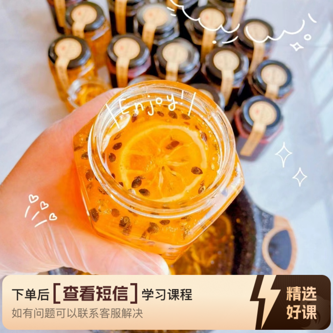 果茶酱健康果茶饮视频课程（留意短信解锁课程）