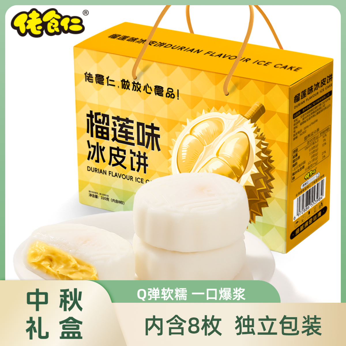 【领劵抢一箱】榴莲口味月饼手提礼盒装冰皮饼手工糕点送礼零食特产