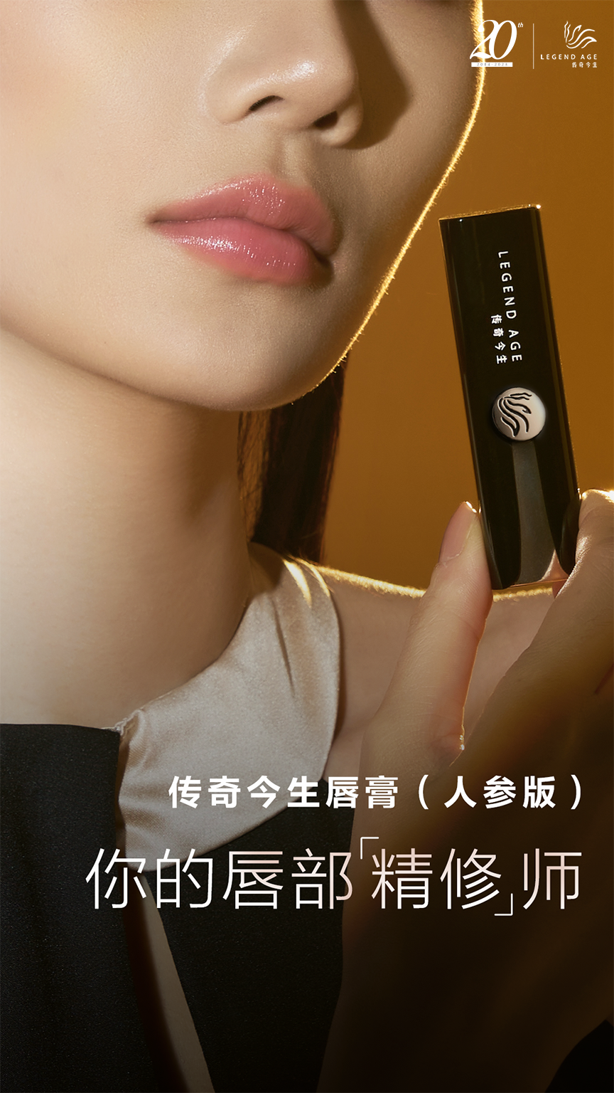 （4支装）LEGEND AGE/传奇今生滋润抗衰温感变色润唇膏（人参版）