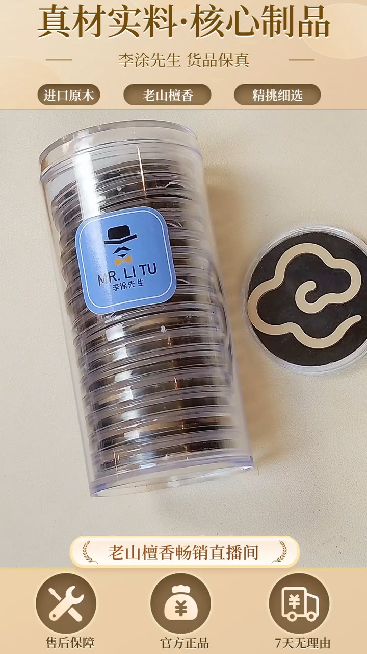 【闪购商品】檀香木手串/手链正区老山檀祥云片片香15片