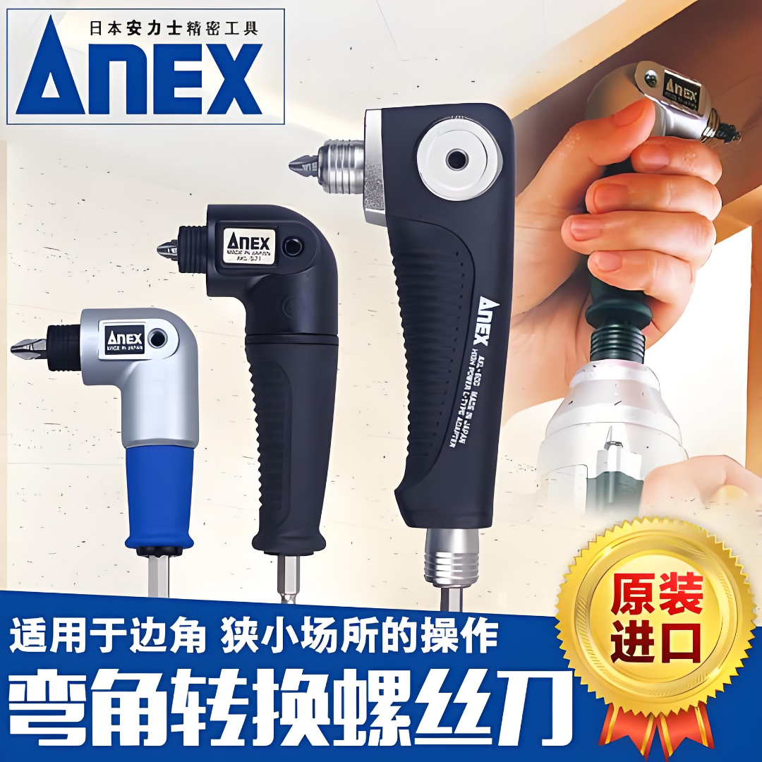 安力士牌（ANEX)AKL-560弯头螺丝刀L型58mm短轻型弯角转换十字一字