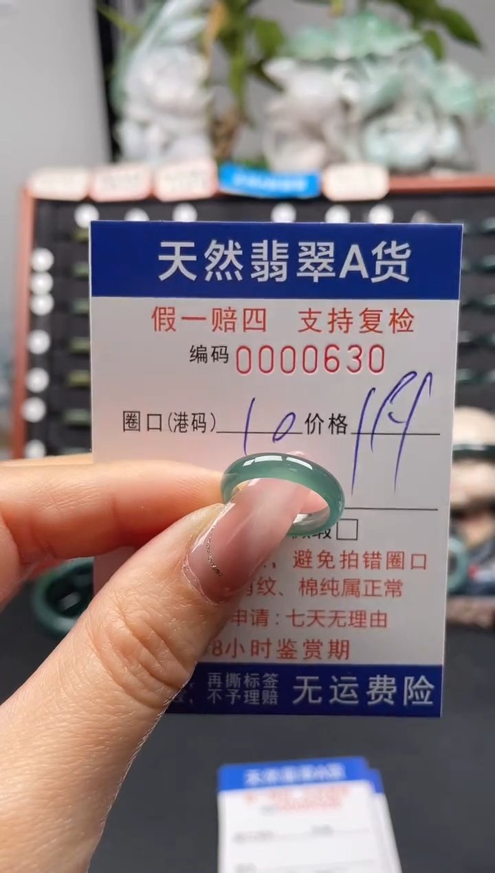 未镶嵌戒指翡翠10*0630