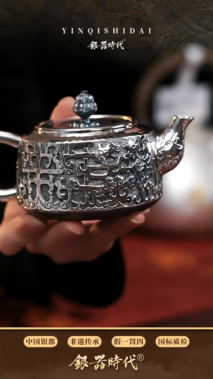 【闪购商品】银器时代足银泡茶壶约270克235cc