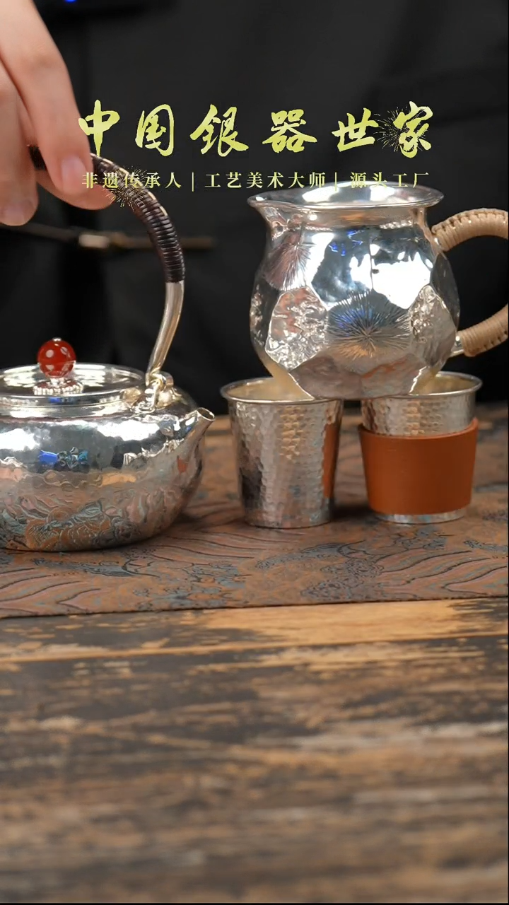 【闪购商品】手工锤纹提梁+烟花公道杯+两个银杯