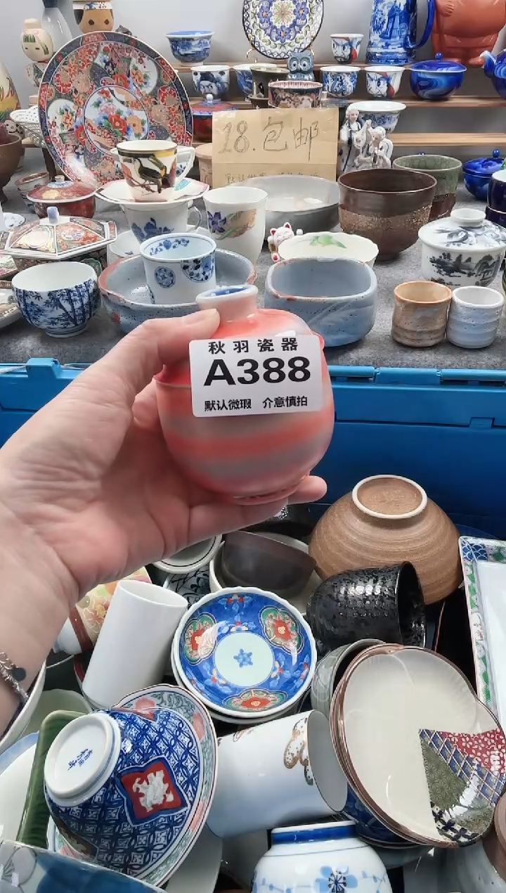 散瓷草**齐千羽瓷器默认微瑕A388