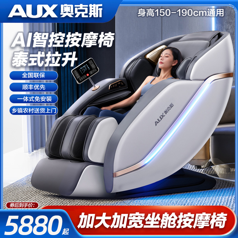 AUX/奥克斯按摩椅家用全身全自动太空豪华舱电动多功能智能沙发椅