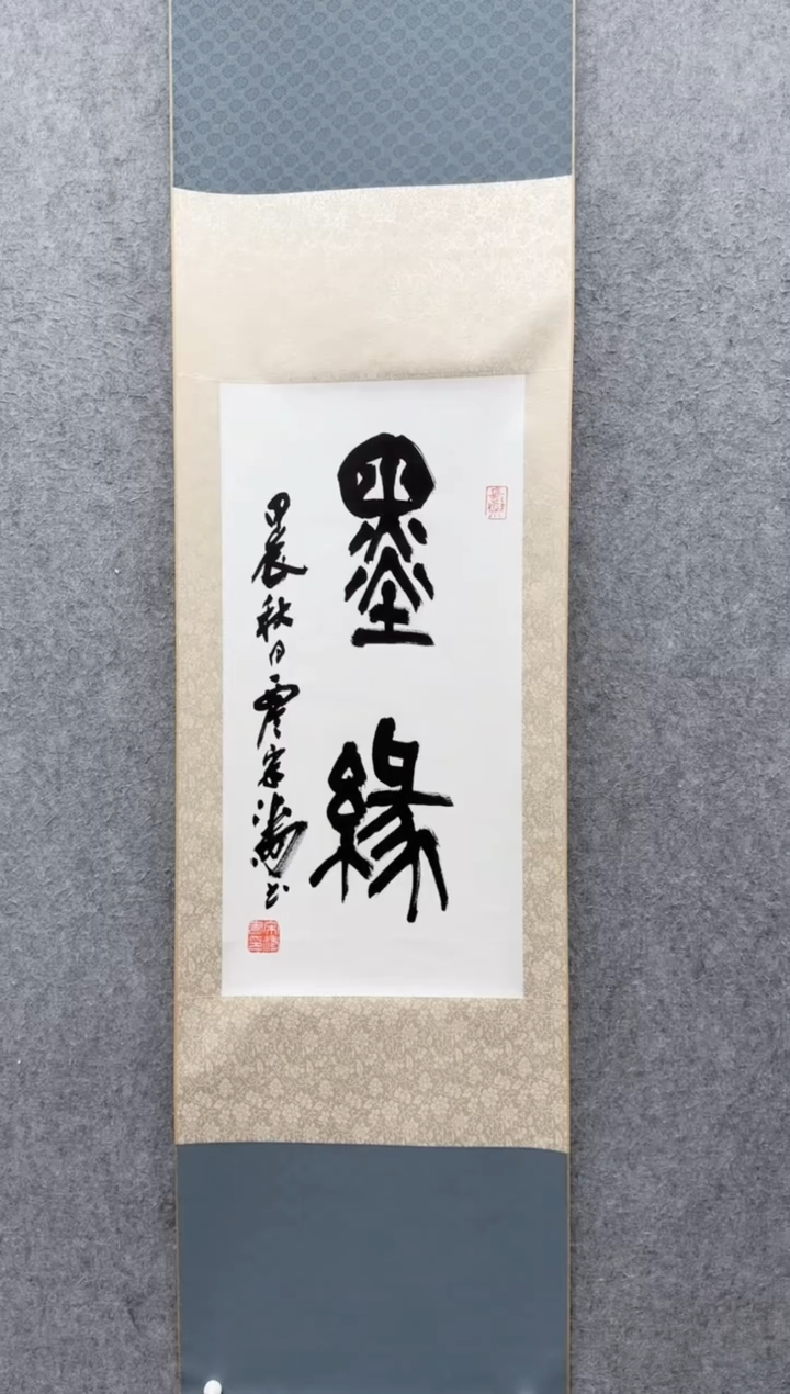【闪购商品】书法宋涛 1             