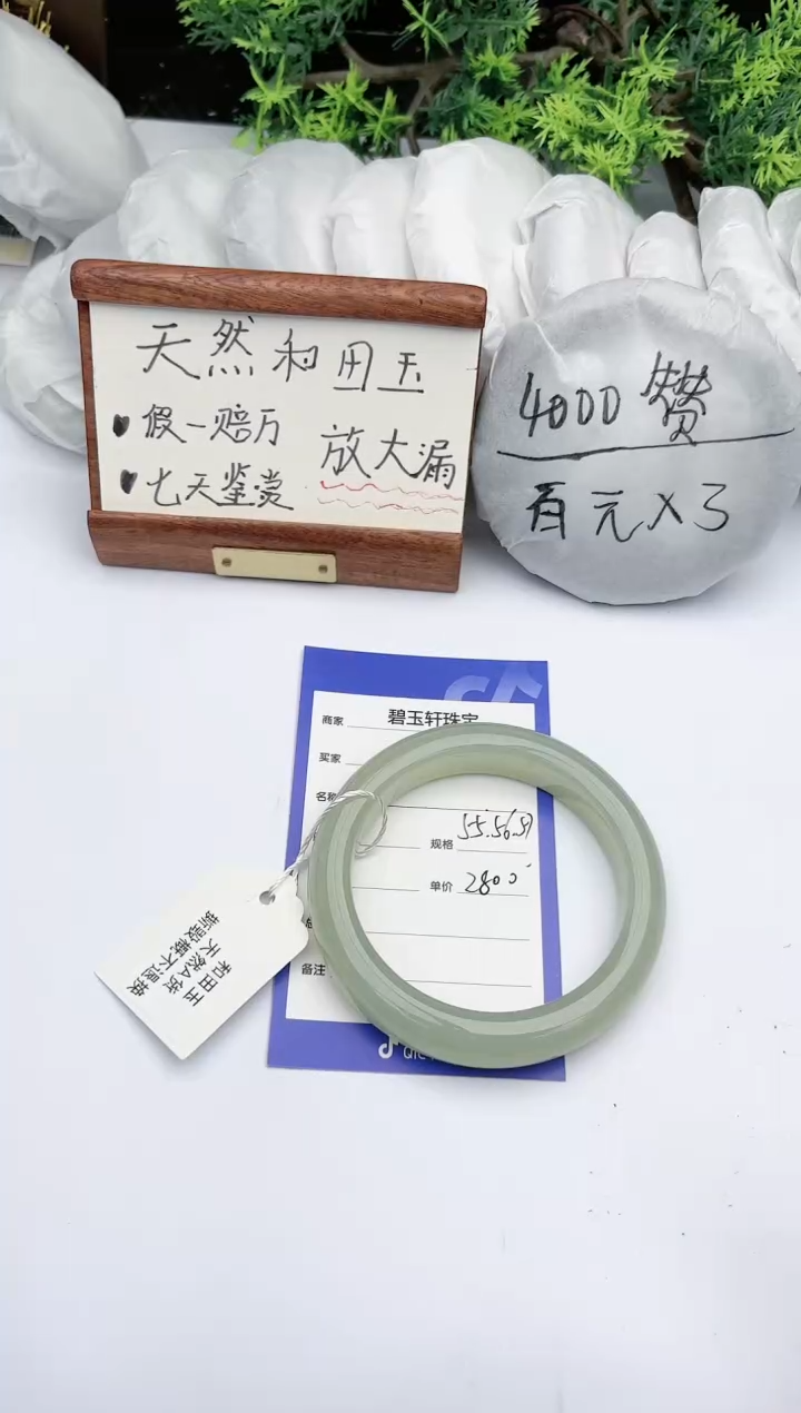 【闪购商品】和田玉手镯未镶嵌 碧玉轩84