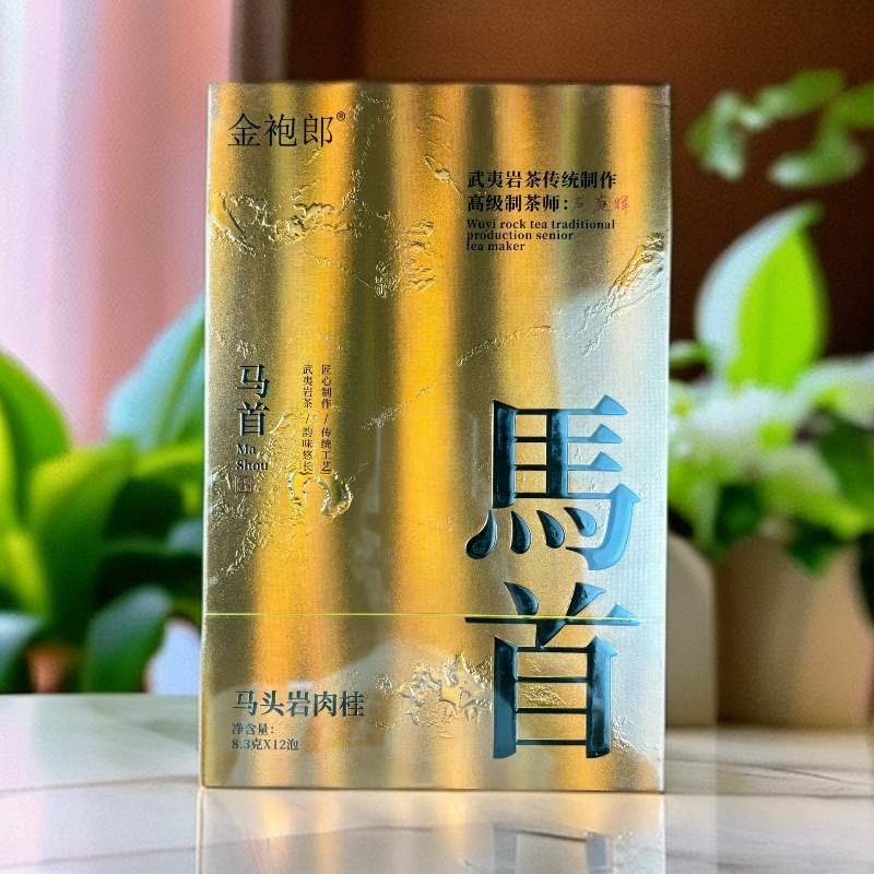 武夷岩茶肉桂金袍郎—马首12泡G