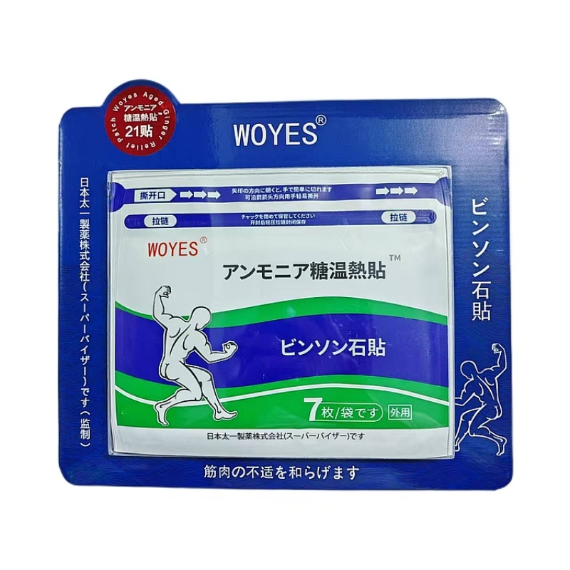 家用个人护理暖贴糖温热贴