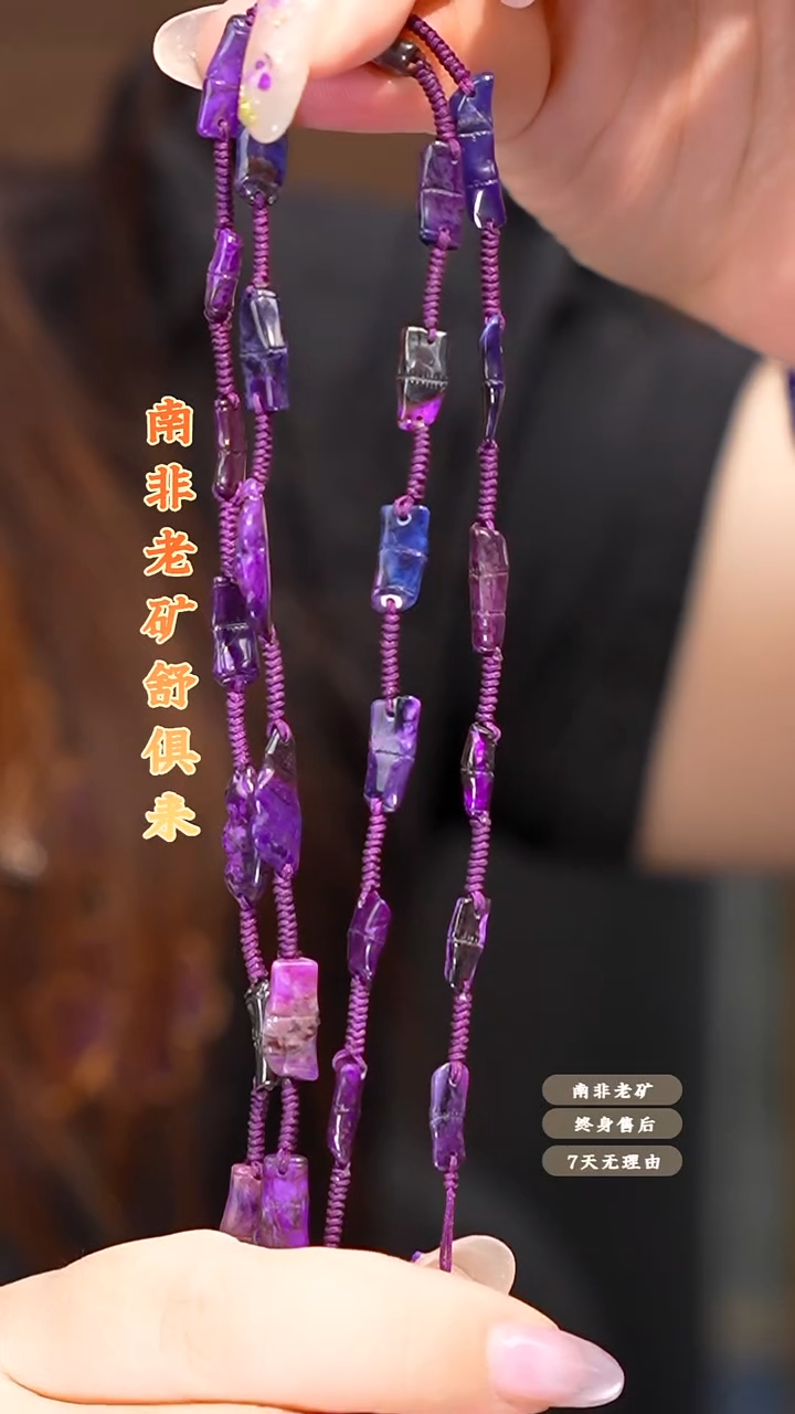 苏纪石（舒俱来）未镶嵌腰链多样性发一.