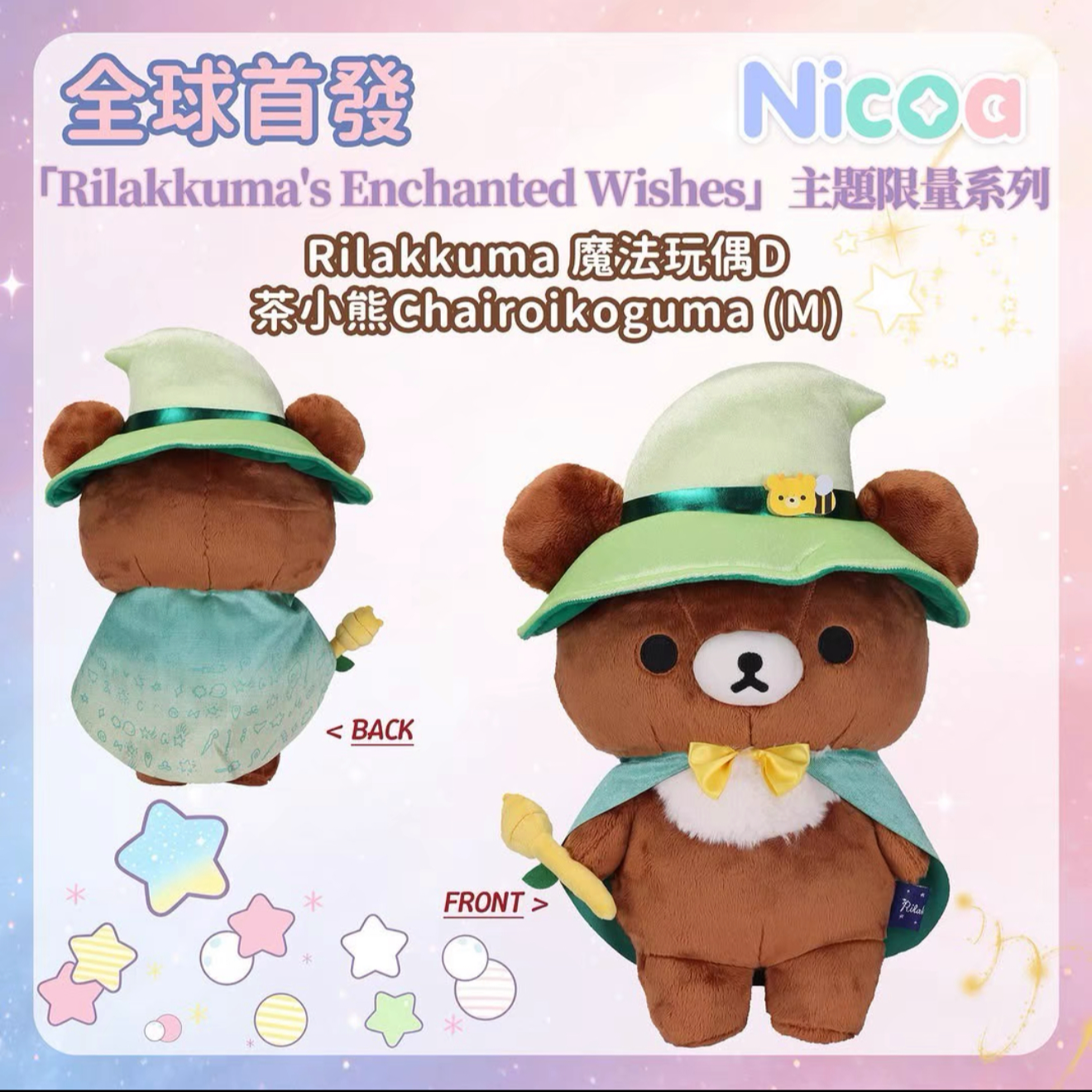 港版正版轻松熊魔法玩偶