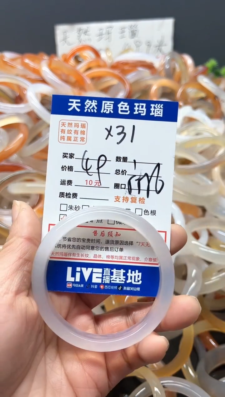 【闪购商品】玛瑙/玉髓手镯未镶嵌31