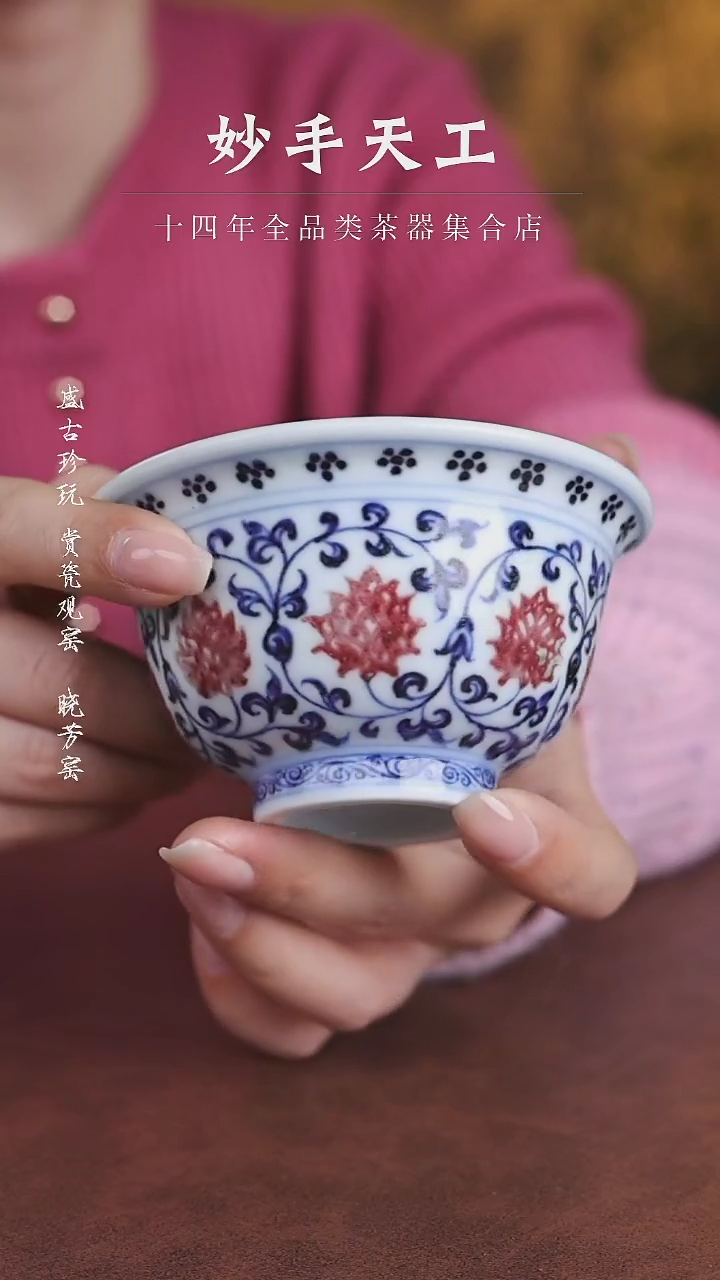 【闪购商品】仿明小桥釉里红缠枝莲花心