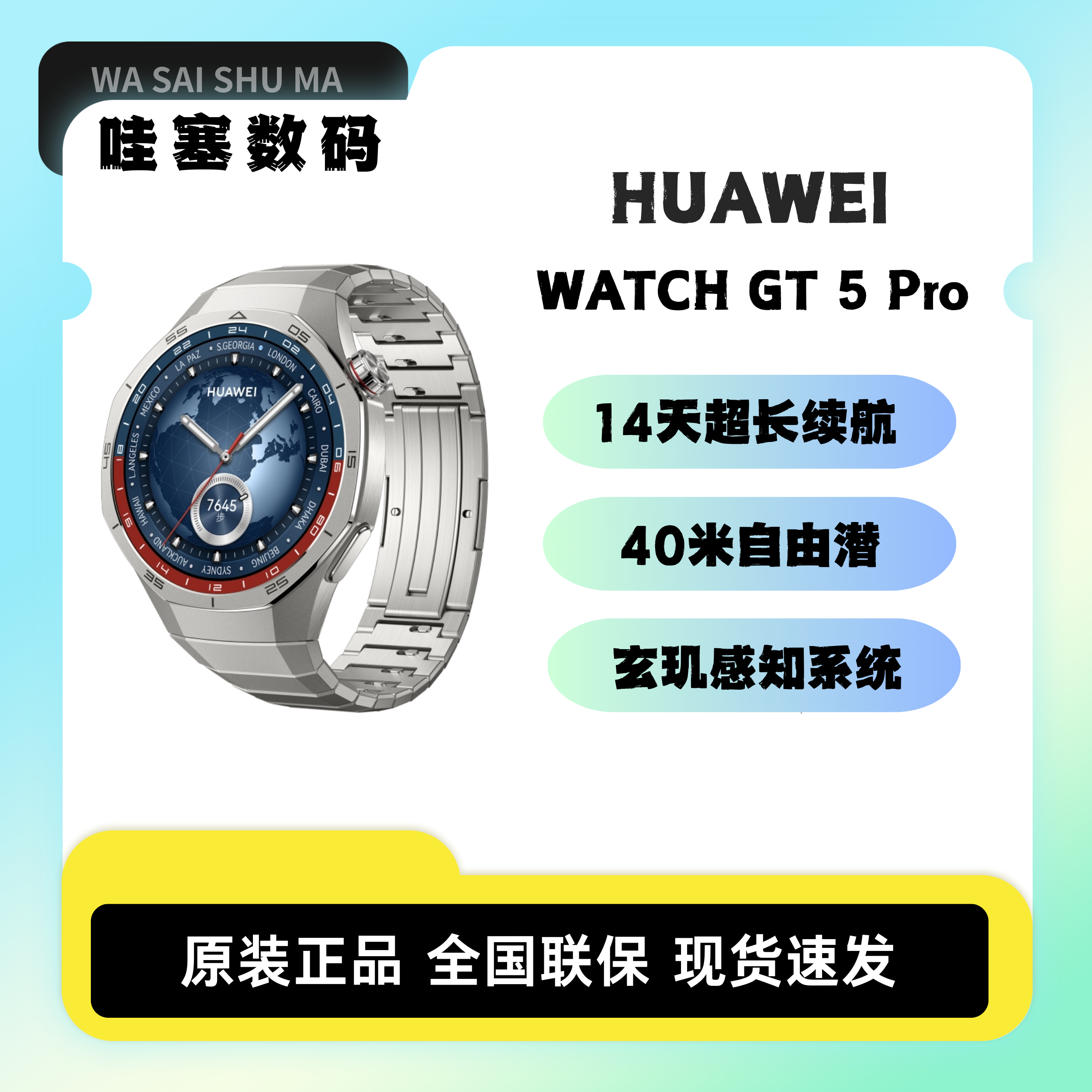 准新品 Huawei/华为 WatchGT5Pro 46mm 钛空银钛金属表带原装正品