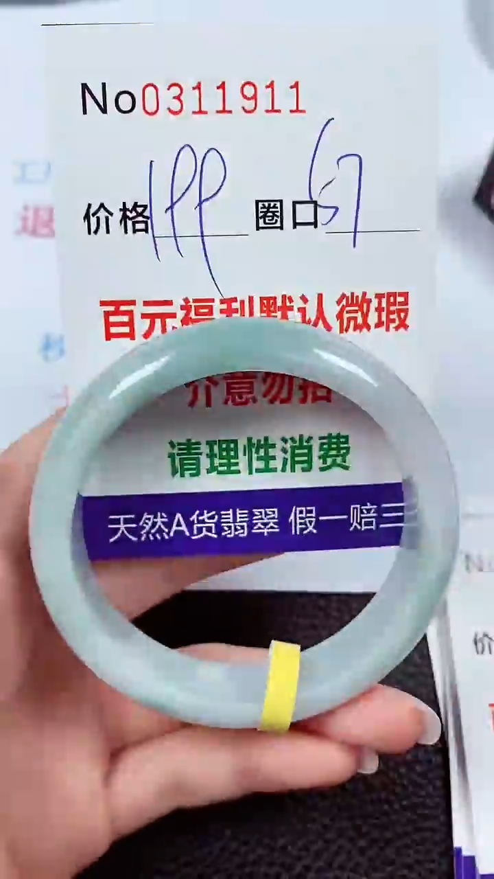 【闪购商品】翡翠手镯未镶嵌00311911
