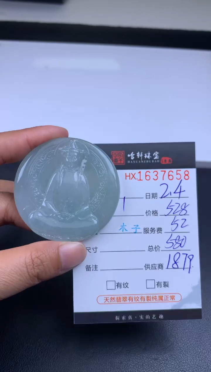 【闪购商品】翡翠挂件未镶嵌哈轩 素衣观音1