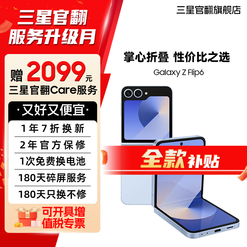准新品 Samsung/三星 【全款展示机】Z Flip6 折叠手机中秋送礼