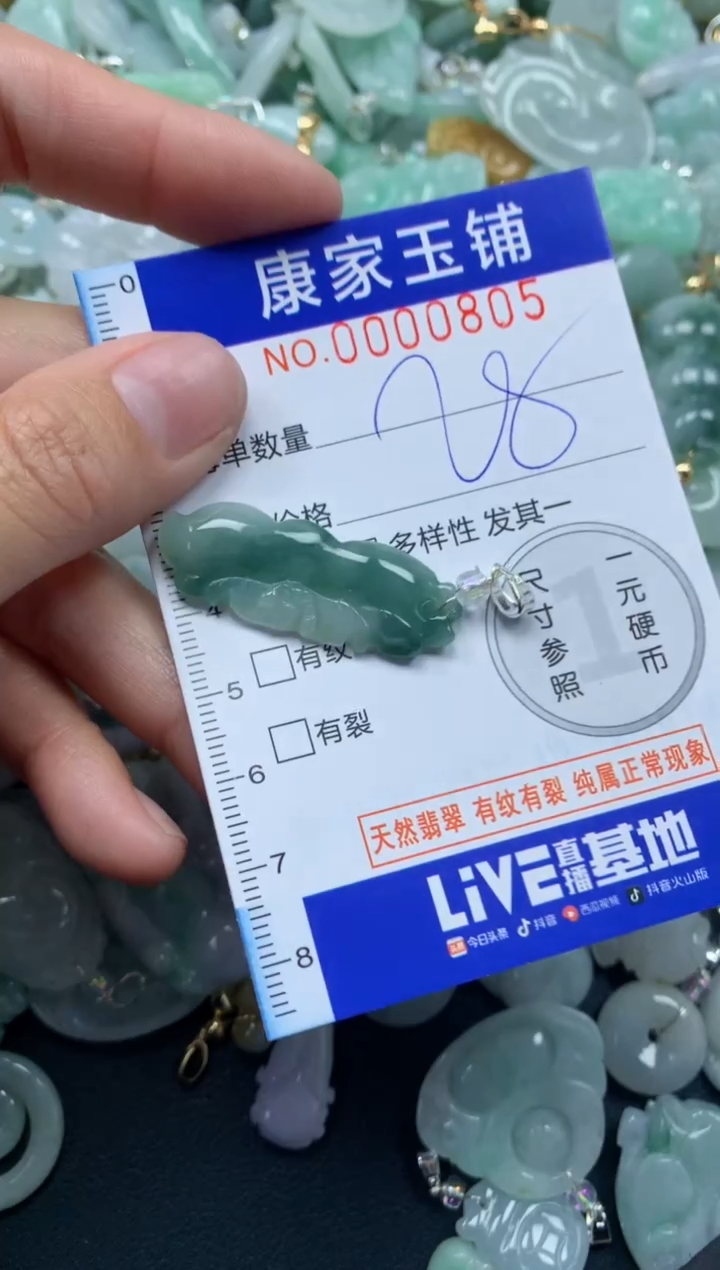 颈饰未镶嵌翡翠805